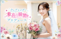 福岡ウェディング＆ブライダル専門学校