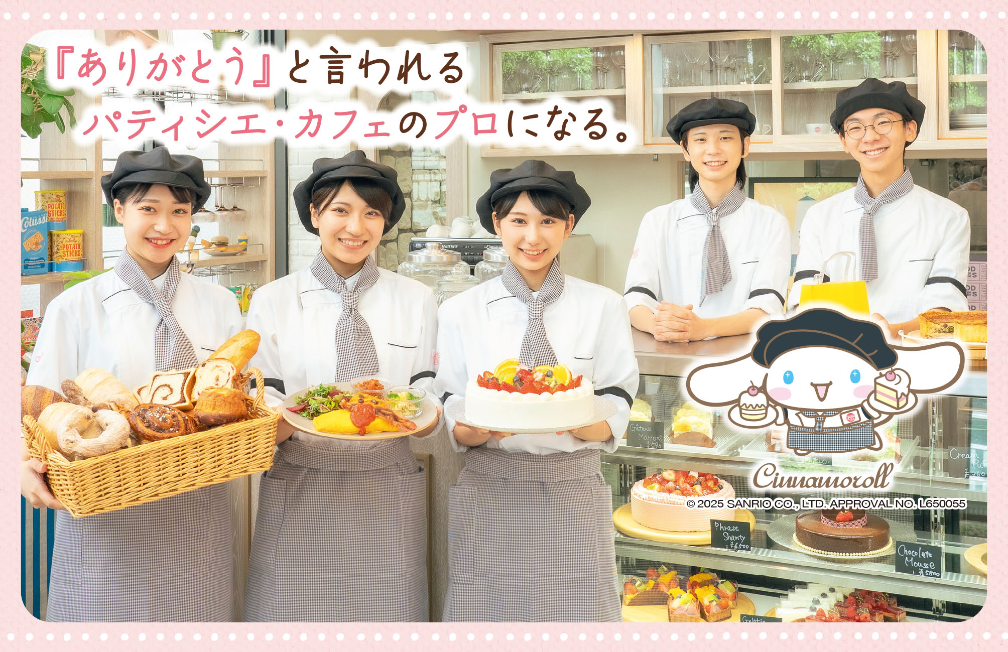 札幌スイーツ＆カフェ専門学校